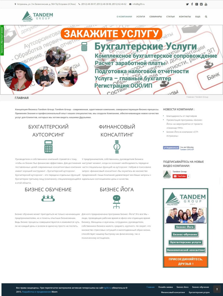 Сайт для компании