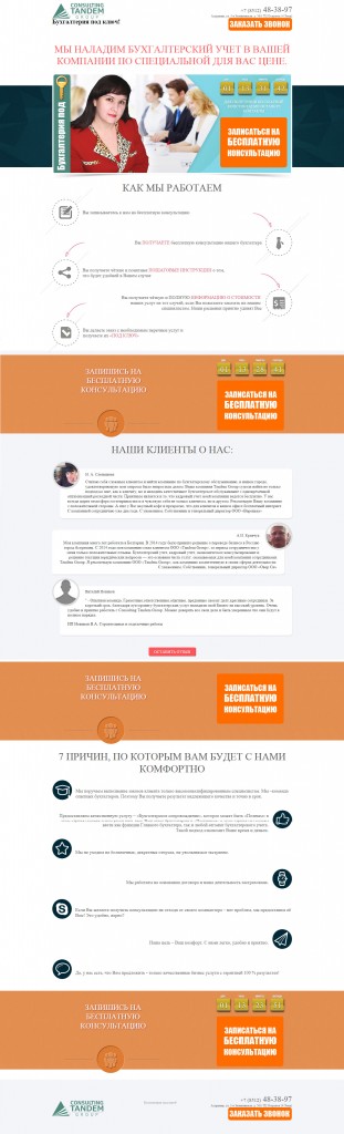 Лендинговая страница для услуги